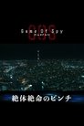 ゲーム・オブ・スパイ poszter