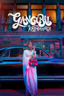 Gangubai Kathiawadi poszter