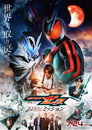 Untitled Kamen Rider ZEZTZ Summer Movie poszter