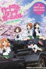 Girls und Panzer Fan Event "Heartful Tank Carnival" in DIFFER Ariake 2013.4.28.Sun poszter