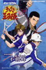 Musical: Prince of Tennis Remarkable 1st Match Fudomine poszter