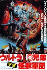 The 6 Ultra Brothers vs. The Monster Army poszter