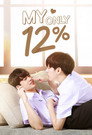 ลุ้นรัก 12% poszter