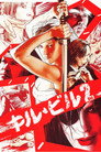 Kill Bill: Vol. 2