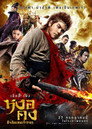 หงอคง กำเนิดเทพเจ้าวานร หงอคง กำเนิดเทพเจ้าวานร(2017)|ดูหนังออนไลน์ฟรี