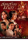 The Bangkok Red Opera