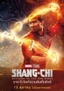 Image Shang-Chi and the Legend of the Ten Rings (2021) ชาง-ชี กับตำนานลับเท็นริงส์
