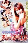 Miyuki Ogawa: Good at Sucking