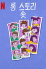 시즌 1