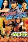神勇飛虎霸王花 Film,[1989] Complet Streaming VF, Regader Gratuit Vo