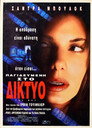 Παγιδευμένη στο Δίκτυο（1995）｜Ταινίες Online με ελληνικούς υπότιτλους