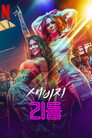 시즌 1