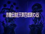 Legend of the Red Dragon!! Amakusa Shirou Appears!