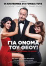 Για Όνομα Του Θεού! Για Όνομα Του Θεού!(2017)|Ταινίες Online με ελληνικούς υπότιτλους