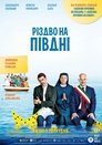 Різдво на півдні (2016)