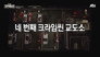 Who Killed Prisoner Lee?