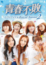 Invincible Youth