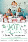 マギーズ・プラン 幸せのあとしまつ