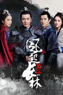 Poster for Nirvana in Fire 2