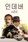 시즌 6