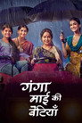 Ganga's Daughters