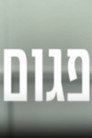 시즌 1