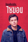 อีเมลลับฉบับ, ไซมอน อีเมลลับฉบับ, ไซมอน(2018)|ดูหนังออนไลน์ฟรี