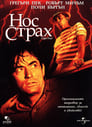 Нос Страх Нос Страх (1962) Филм БГ аудио Цял цял филм онлайн безплатно