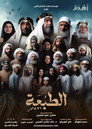 الطبعة - الحلقة 1