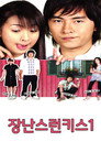 시즌 1