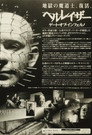 Hellraiser: Inferno