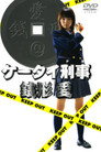 Keitai Deka Zenigata Ai