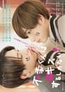 MR. UNLUCKY CAN ONLY KISS
