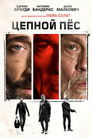 Постер: Bullet Head