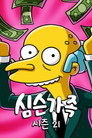 시즌 21