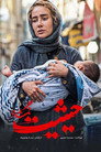 حیثیت گمشده