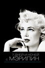 Постер: My Week with Marilyn