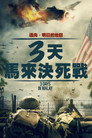 马来亚三日