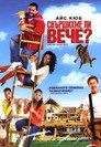 Свършихме ли вече? Цял филм BG (2007)