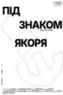 Під знаком якоря (2024) In Streaming Ita /Altadefinizione Film Senza Limiti