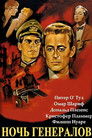 Постер: Ночь генералов