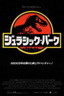 ジュラシック・パーク