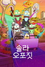 시즌 5