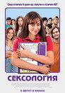 Сексология (2013) Филм БГ аудио Цял цял филм онлайн безплатно
