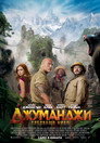 Джуманджи: Следващо ниво Цял филм BG (2019)