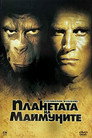 Планетата на маймуните Цял филм BG (1968)