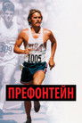 Постер: Prefontaine