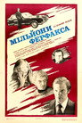 Мільйони Ферфакса