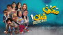 سكوت شات - الحلقة 1