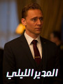 The Night Manager